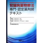 .. болезнь фармакотерапии специализация * одобрено фармацевт текст / flat рисовое поле оригинальный сырой, дерево .., Takeuchi ..[..], Япония .. болезнь фармакотерапии ..[ сборник ]