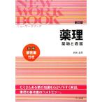  новый Work книжка лекарство . лекарство предмет . уход / Suzuki правильный .[ работа ]