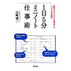 1 день 5 минут Mini Note работа . работа. go коричневый go коричневый .. решение делать простой .. комплект ./ Yamazaki замок 2 [ работа ]