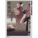 . календарь соль . Hayabusa человек Edo .. регистрация один добродетель промежуток библиотека один /. превосходящий .[ работа ]