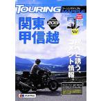  touring Mapple Kanto Koshinetsu /. документ фирма 