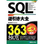SQL обратный скидка большой все 363. высшее смысл / assist [ работа ]