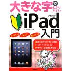  большой знак ... задний ..iPad введение / ссылка выше [ работа ]