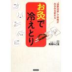  прогревание . охлаждение ..* температура . эффект ~. body качество . очень быстро меняется / высота ....[ работа ]