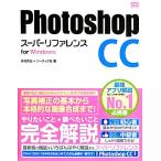 Photoshop CC super справочная информация for Windows/...., Sotec фирма [ работа ]
