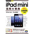 iPad mini практическое применение серьезный . сейчас сразу можно использовать простой PLUS/ сосна ...,. глициния утро блестящий, Sato новый один, Inoue подлинный цветок,....