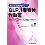  уже рука .. нет!GLP-1. форма body работа лекарство какой подобный . пример .,.. использующий ...?/....( автор )