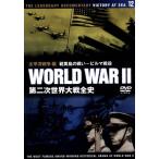 第二次世界大戦全史 太平洋戦争編 硫黄島の戦い〜ビルマ戦没/ドキュメント・バラエティ