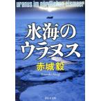  лед море. ulans.. фирма библиотека / красный замок .( автор )