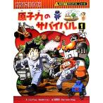 .. сила. Survival (1) наука манга Survival серии ....BOOK наука манга Survival серии 36/ резина 