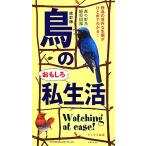  птица. интересный я жизнь лес. дикая птица полевое руководство /pikio[ сборник работа ]