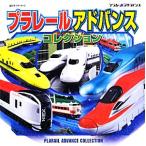  Plarail advance коллекция супер секрет geto!/ Takara Tommy [..]