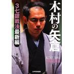  дерево .. стрела .3 7 серебряный битва закон новейший сборник / дерево . один основа [ работа ]