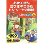  хороший это аниме DVD.......5. число ../ три ... ламинария ./ Tom *so-ya. приключение / Kids аниме 