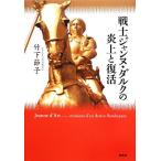  воитель Jean n*daruk. . сверху . восстановление / бамбук внизу ..[ работа ]