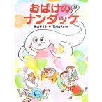  привидение. наан dake привидение. наан dake/ гнездо гора ...[ произведение ], Ishikawa ...[.]