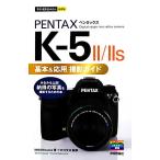 PENTAX K-5 2/2s основы &amp; отвечающий для фотосъемка гид сейчас сразу можно использовать простой mini/MOSH books[ работа ], Nakamura документ Хара [..]