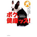 bok, здоровье s! пыл футболка . объяснить собака. длина сырой . жизнь ./ Ikeda Британия ..[ работа ]