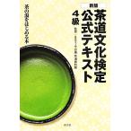  чайная церемония культура сертификация официальный текст 4 класс чай. горячая вода . впервые .книга@/ сейчас день . чайная церемония материалы павильон [..]