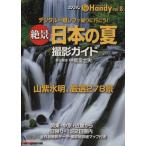 .. японский лето фотосъемка гид цифровой однообъективный зеркальный .... line ..! гора фиолетовый вода Akira, тщательно отобранный 278. портативный серии 
