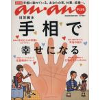 an*an PLUS день .. вода линии руки ... стать MAGAZINE HOUSE MOOK/ день .. вода ( автор )