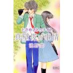ときめきトゥナイト 真壁俊の事情 りぼんマスコットC/池野恋(著者)
