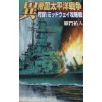  необычность . страна futoshi flat . война ..! mid way .. битва история группа изображение новая книга /... человек ( автор )