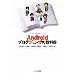  профессиональный сила .....Android программирование. учебник / глициния рисовое поле дракон история, необходимо добродетель ., Sumitomo .., день высота правильный ., Kobayashi .., дерево .. море [ работа ]