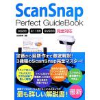 ScanSnap Perfect GuideBook iX500/S1100/SV600完全対応/田村憲孝【著】