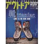 モノスタイル アウトドア(No.15) ワールド・ムック1001/ワールドフォトプレス　