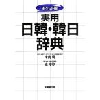 карман версия практическое использование день .*. день словарь / дерево внутри Akira, золотой ..[..]