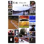  хвост .* ho ta Louis ka* Tokai дорога Gentosha библиотека / Gin'iro Natsuo [ работа ]