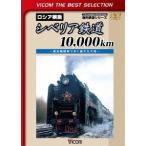 sibe задний железная дорога 10,000km ~ паровоз ... самец большой . большой земля ~/( железная дорога )