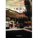  таможня / and Roo motion [ работа ],. дерево Кадзуко [ перевод ]