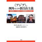* Азия ~, пример вне как. новый свободный принцип экономика рост.,. краб ... человек .... менять необычность ...... .?/ I fa Ongg [