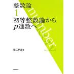  целый число теория (1) первый и т.п. целый число теория из p. число ./ снег . Akira .( автор )