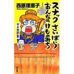  снэки ........ .. только .gachi ультра ../ запад ....[ работа ]