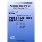 opioido. для *... избежание чтобы сделать . пол . поэтому. гид /Lynn R.Webster,BethDove[ работа ], маленький река . история, Yamaguchi -слойный 