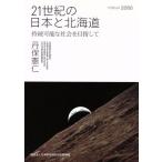 21 век. Япония . Hokkaido .. возможный общество . прицелившись /. гарантия ..( автор )