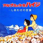  Heidi, Girl of the Alps . вместе слова /. ястреб, thank lie-to[..]
