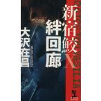 . раз . Shinjuku .X Kappa * новеллы / Oosawa Arimasa ( автор )