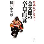  Япония .genkotsu! золотой Taro. .. прямой ./ Fukui золотой Taro [ работа ]