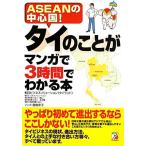 Thai. ... manga (манга) .3 час . понимать книга@ASEAN. центр страна! Aska бизнес / утро день бизнес so дракон shon