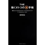 THE..otoko. maru . блокнот .. жизнь 40 год . поддержка делать 55. supplement / Morita ..[ работа ]