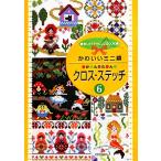  простой Cross * стежок (6) симпатичный Mini сумма .... "Challenge" BOOK/.. фирма 