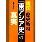  Корея. история обучающий материал [ восток Азия история ]. подлинный реальный /... история [ работа ]