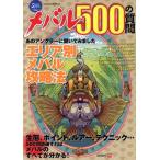 メバル500の質問 生態、ポイント、ルアー、テクニック…500問読破すればメバルのすべてが分かる！ SAKURA