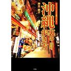  Okinawa обратная сторона. способ ходьбы путеводитель - ... нет / бог . оригинальный flat [ работа ]
