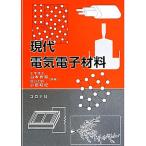  настоящее время электрический электронный материал / Yamamoto превосходящий мир, маленький рисовое поле ..[ вместе работа ]