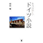  по правде. ... Германия повесть / Yamaguchi .[ работа ]